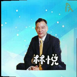 林悦