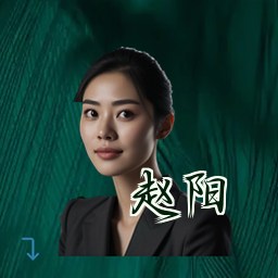 赵阳